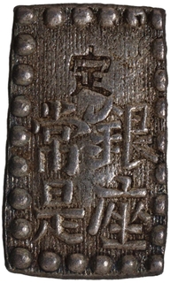 Japan Silver One Shu Coin of Komei.