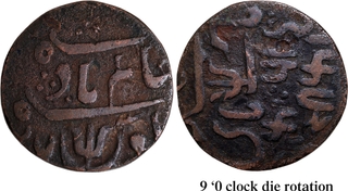 Banaras Mint Die Axis 9 'o' Clock Bengal Presidency Copper Pice 37 RY Coin.