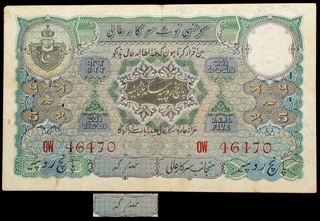 Rare Hyderabad State Five Rupees Banknote Signed by Ghulam Muhammad of 1939.