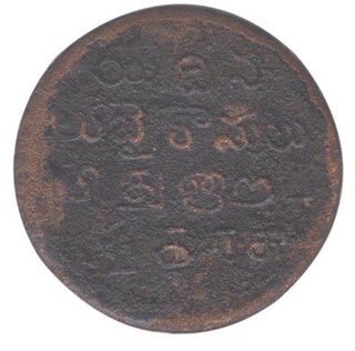 Forty Cash Coin of Madras Presidency.