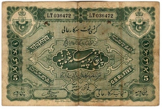 Five  Rupees Bank Note of Hyder Nawaz of  Hyderabad.