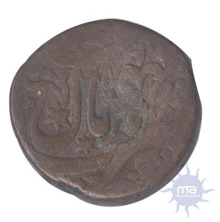 Copper One Anna of Shah Jahan Begum of Bhopal.