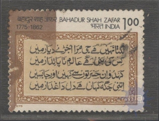 Bahadur Shah Zafar error stamps of 1975.