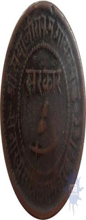 Copper Paisa Coin of  Sayaji Rao III of Borada State.