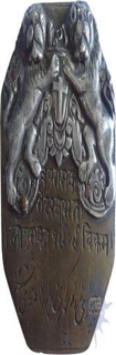 Copper Belt badge of Ratlam of Labor of 1909.