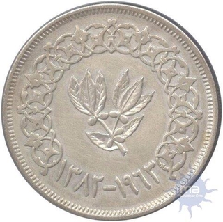 Silver Rial of Saudi Arabia of 1963.