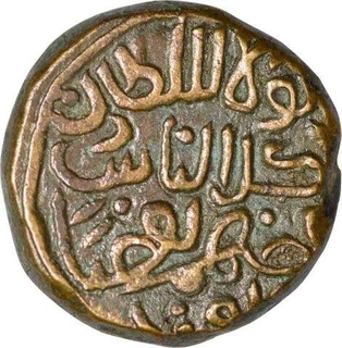 Copper Half Tanka of Delhi Sultanat of Muhammad bin Tughluq. 