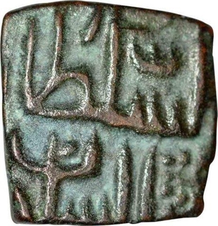 Copper Quarter Falus of malwa Sultanat of Ghiyath Shah. 