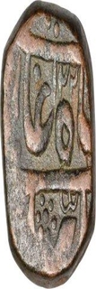 Copper Paisa of Marathe Confederacy  of Bhonslas of Nagpur In the Name of Shah Alam II.