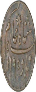 Copper Half Anna of Bengal Presidency In the name of Shah Alam II. 