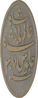 Copper One Pice of Calcurtta  of Bengal Persidency In the name of Shah Alam II. 