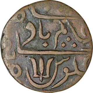 Copper One  Pice of Sagar of Bengal Persidency In the name of Shah Alam II. 