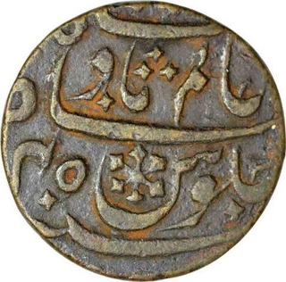 Copper One Pice of Sagar of Bengal Presidency In the name of Shah Alam II. 