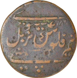 Copper Half Dub of Madras Presidency.