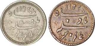 Silver One Fourth Rupee of Madras Presidency In the name of Alamgir II.