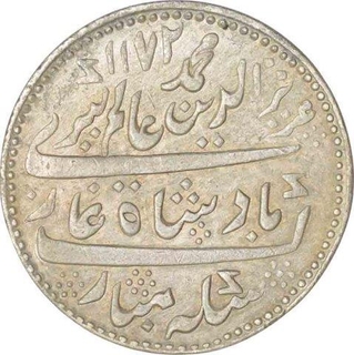 Silver Rupee of Madras Presidency of  in the name of Alamgir of Arkat mint.