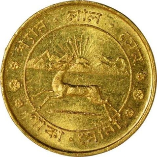 Gold Medal of One Tola Sham Lal Shen. 