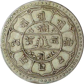 Silver Four Mohur of Prithvi Vira Vikram Shah of Nepal. 