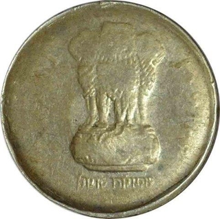 Cupro Nickel Five Rupee coin of Republic India of Error coin.