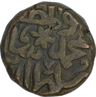 Copper Paisa of Muhammad Adil Shah of Delhi Sultanate. 