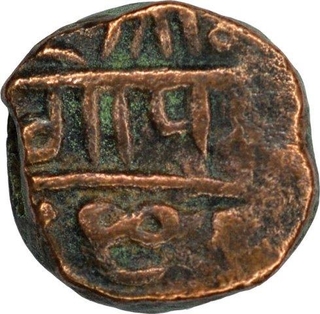 Copper paisa of Maratha Confederacy of Gopalrao Patwardhan of Miraj Mint.