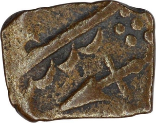 Copper Square Paisa of Derajat Feudatory of Sikh Empire. 