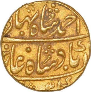 Gold Mohur of Sawai Jaipur mint of Jaipur in the name of Ahmad Shah Bahadur. 