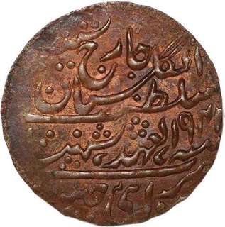 Copper Nazarana Paisa of Man Singh of Sawai Jaipur mint of Jaipur with the name of George VI. 