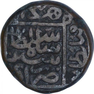 Copper One Paisa Coin of Sher Shah Suri of Agra Mint of Delhi Sultanate.