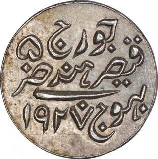 Silver One Kori Coin of Khengarji III of Bhuj Mint of Kutch State.