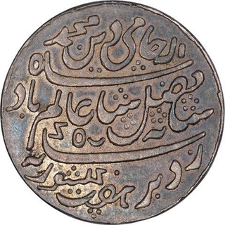 Jewelers Imitation Silver Rupee Coin of Murshidabad Mint of Bengal Presidency.