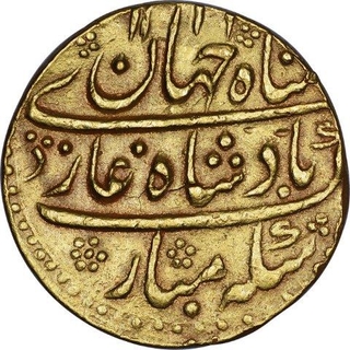 Gold Mohur Coin of Shah Jahan II of Akbarabad Mustaqir ul Khilafa Mint.