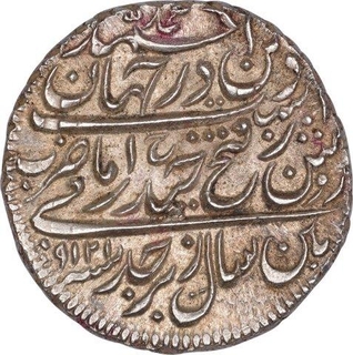 Silver One Rupee Imami Coin of Tipu Sultan of Patan Mint of Mysore Kingdom.