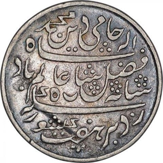 Silver Half Rupee Coin Farrukhabad Mint of Bengal Presidency.