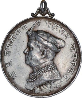 Extremely Rare Silver Diamond Jubilee Medal of Sayaji Rao III of Baroda State.