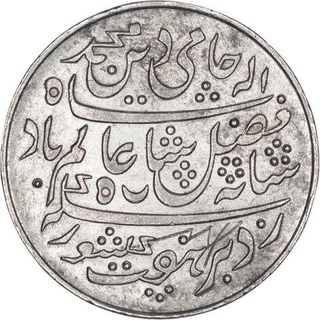 Silver One Rupee Coin of Farrukhabad Mint of Bengal Presidency.