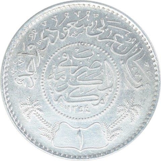 Silver Riyal Coin of Makkah al Mukarrama Mint of Saudi Arabia.