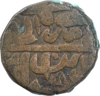 Copper One Paisa Coin of Islam Shah Suri of Delhi Sultanate. 