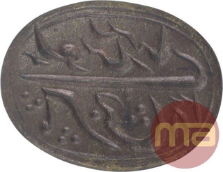 Copper Oval Shaped Urdu Seal.