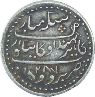 Silver Nazarana Rupee Coin of Khande Rao of Baroda State.