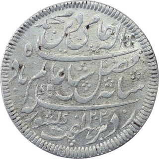 Silver One Rupee Coin of Murshidabad Mint of Bengal Presidency.