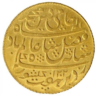 Gold Mohur Coin of Murshidabad Mint of Bengal Presidency.