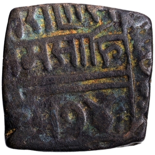 Copper  Falus Coin of Rana Sanga of Mewar of Malwa Sultanate.