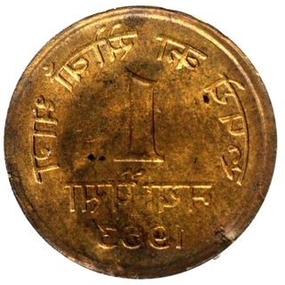 Error Nickel Brass One Naya Paisa Coin of Republic India.