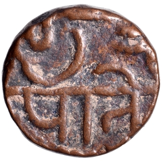 Copper Shivarai Half Paisa Coin of Chhatrapati Shivaji of Maratha Confederacy.