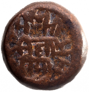 Copper Two Paisa Coin of Vishvanath Singh of Rewa State.