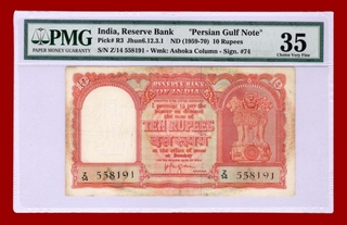 Very Rare Ten Rupees Note of Persian Gulf issue Signed by H V Iyengar of 1959.