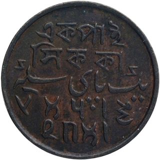 Copper Pice Coin of Bengal Presidency.