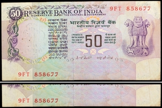 Rare ERROR Missing Printing Fifty Rupees Bank Note signed by I.G. Patel in without flag series.