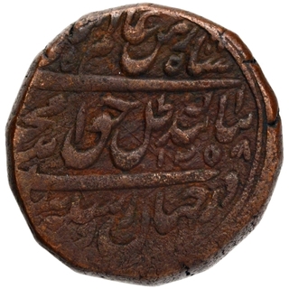 Copper Falus Coin of Amjad Ali Shah of Lakhnau Mint of Awadh.